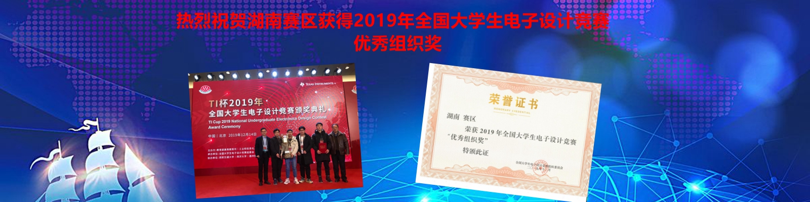 关于公布2021年全国大学生电子设计竞赛获奖名单（初评）的通知-湖南省大学生电子设计大赛